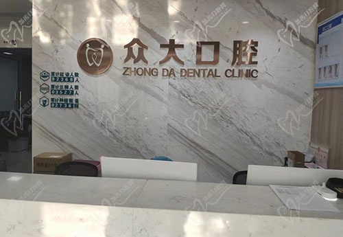 宜昌众大口腔