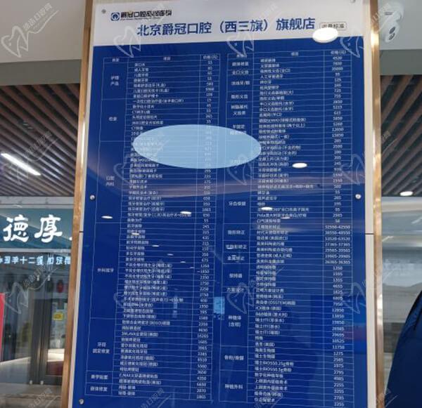 北京爵冠口腔种植牙参考价格表 北京爵冠口腔种植牙参考价格表