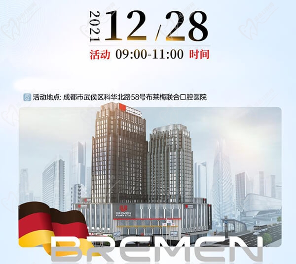 成都布莱梅联合口腔新年种牙优惠政策