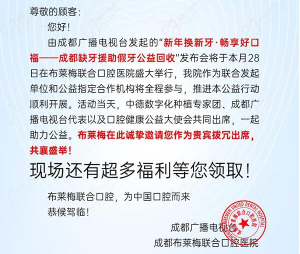 成都布莱梅联合口腔新年种牙优惠政策