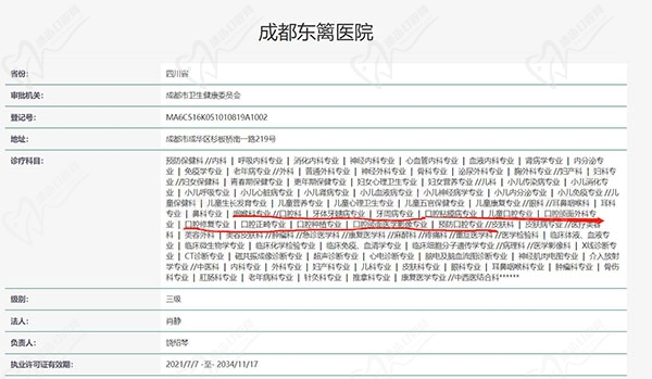 成都东篱医院卫健委信息
