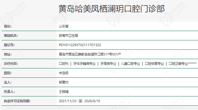 青岛哈美口腔资质怎么样