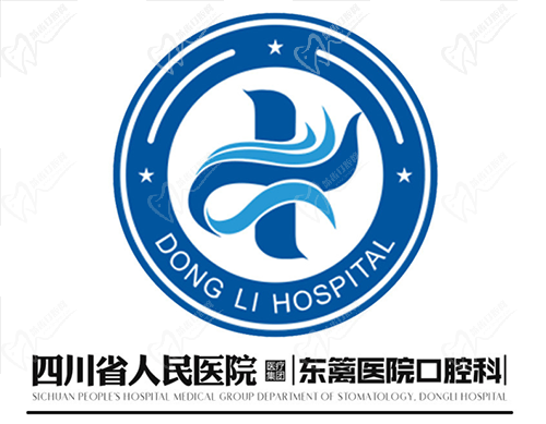 成都东篱医院口腔科