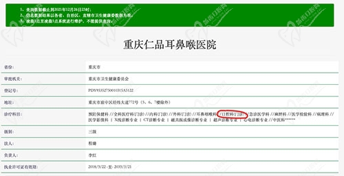 重庆仁品口腔资质认证
