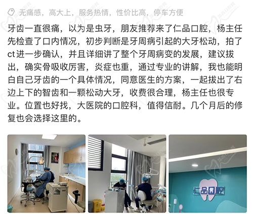 重庆仁品口腔点评