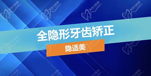重庆仁品口腔隐适美矫正套餐