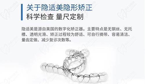 隐适美隐形矫正
