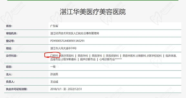 湛江华美医疗美容医院口腔科正规
