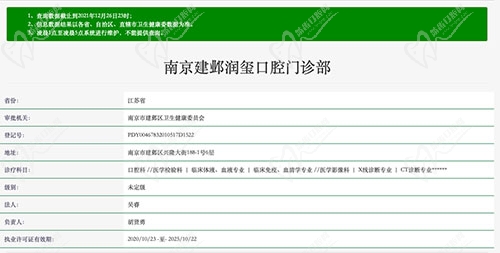 南京润玺口腔资质认证
