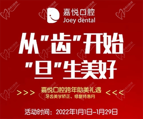 重庆嘉悦口腔活动