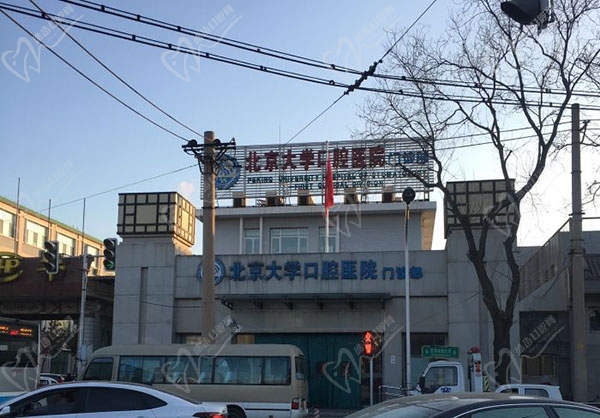 包含北京大学口腔医院医助黄牛挂号跑腿代办的词条