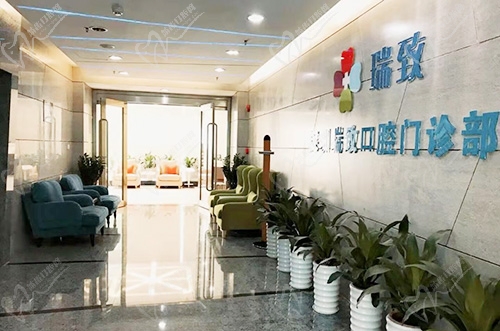 深圳瑞致口腔门诊部大厅