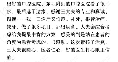 北京西诺口腔评价