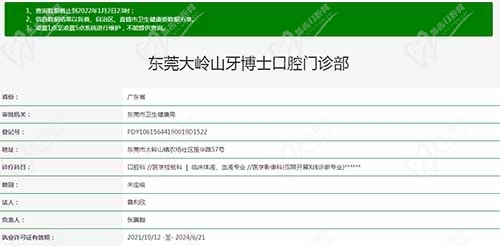 东莞牙博士口腔门诊资质