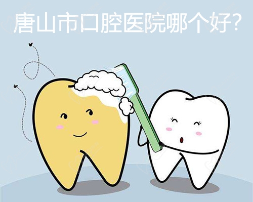 唐山<span style=