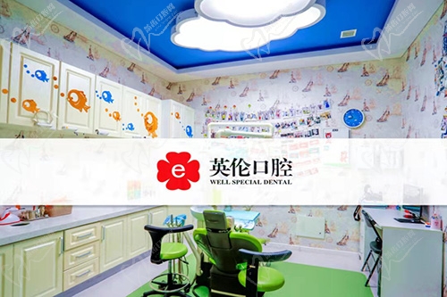唐山微尔特英伦口腔儿童诊疗室
