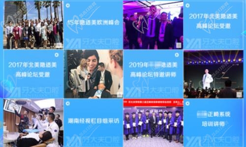 周权院长正畸的成就