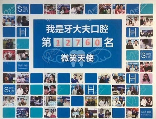 牙大夫口腔微笑天使