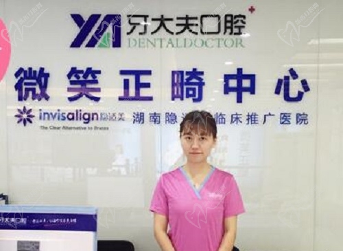 长沙牙大夫口腔前台