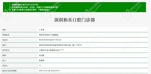 深圳和乐口腔资质认证