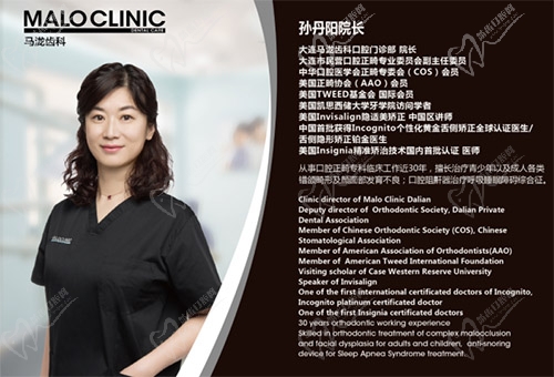 大连马泷齿科孙丹阳院长