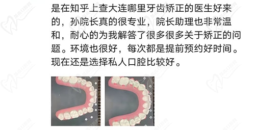 大连马泷齿科孙丹阳医师评价