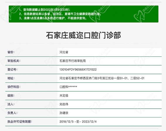 石家庄威迩口腔门诊资质