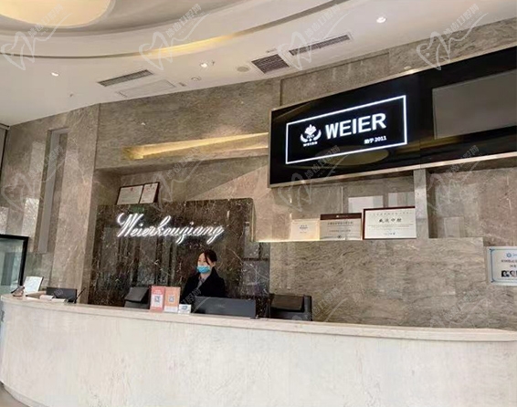 石家庄威迩口腔门诊前台