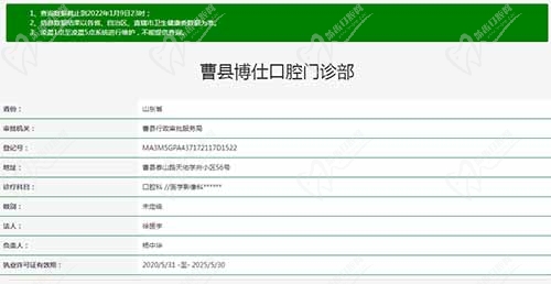 曹县博仕口腔门诊部资质