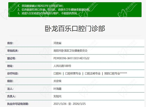 南阳卧龙百乐口腔门诊部正规