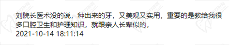 临沂银座牙客口腔刘子斌医师评价