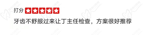 临沂银座牙客口腔丁锐医师评价