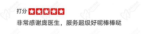临沂银座牙客口腔庞娜医师评价