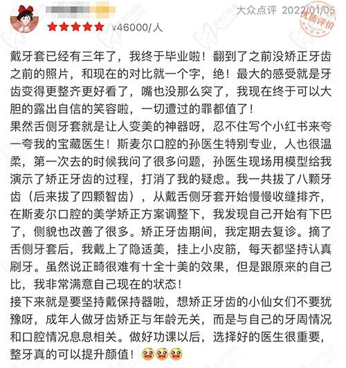 苏州斯麦尔口腔点评