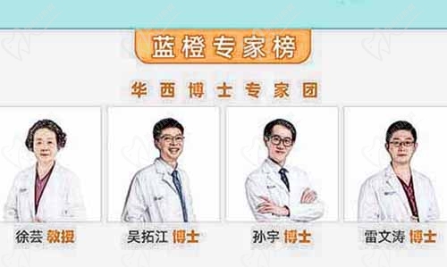 昆明蓝橙口腔医院医生团队