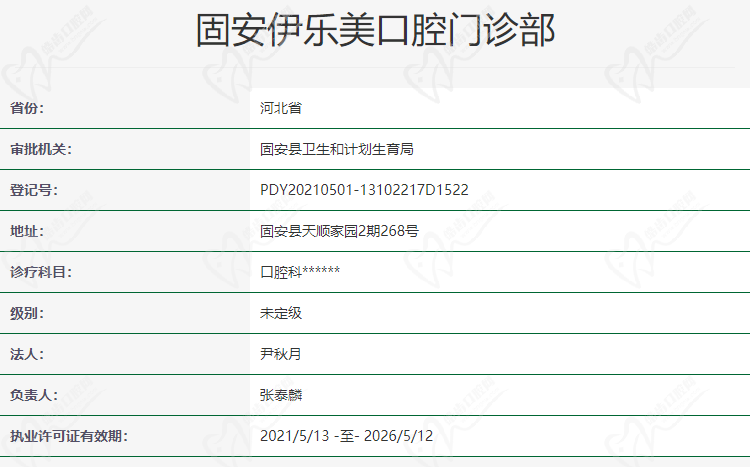 固安伊乐美口腔资质怎么样