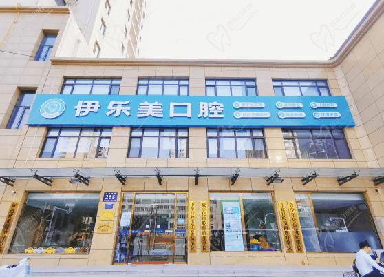 固安伊乐美口腔正规吗