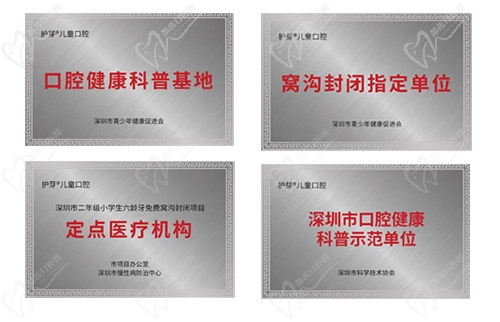 深圳三叶草口腔门诊部荣誉证书