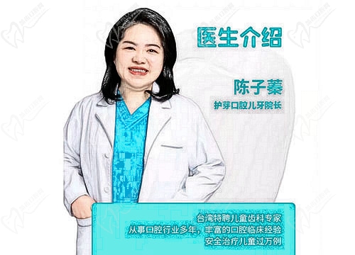 深圳三叶草口腔院长陈子蓁医师