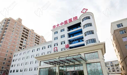 四平市华大口腔