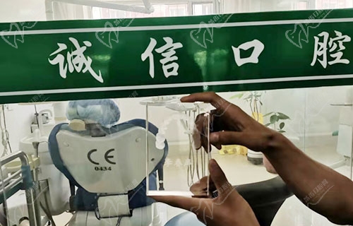 四平市诚信口腔