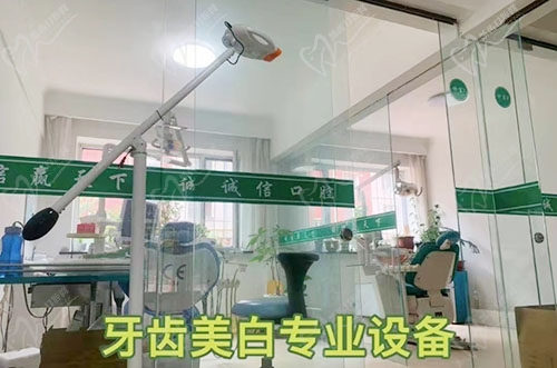 四平市诚信口腔仪器