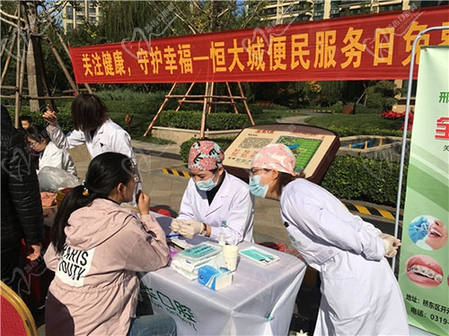 邢台国华口腔活动