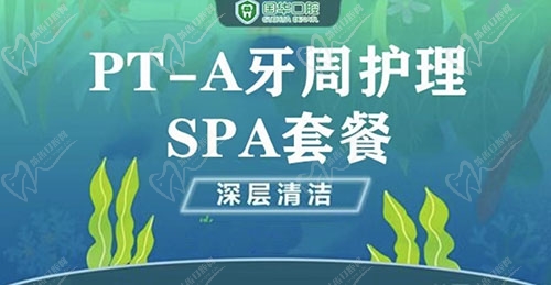 邢台国华口腔PT-A牙周护理