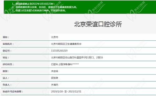北京荣谊口腔诊所资质