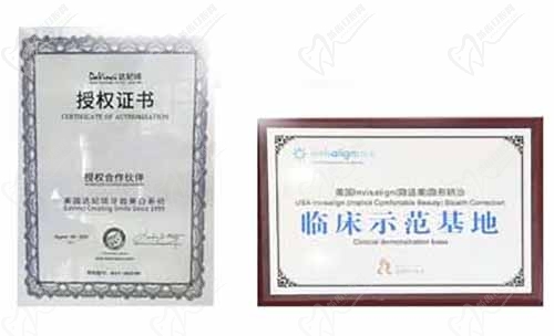 北京荣谊口腔诊所荣誉