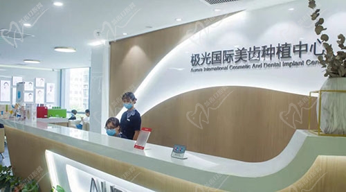 成都极光口腔