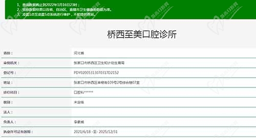 张家口桥西至美口腔诊所