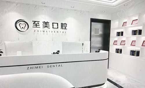 张家口桥西至美口腔诊所