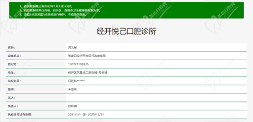 张家口悦己齿科资质查询截图